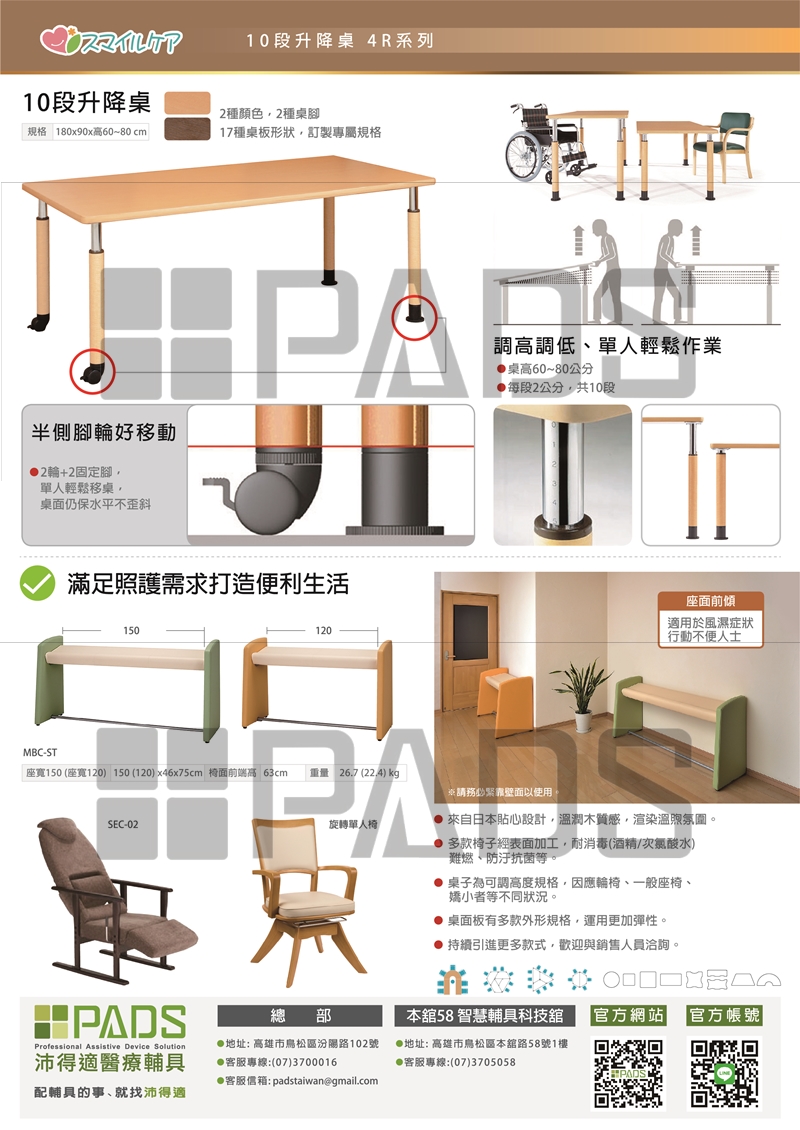 照護椅,照顧椅,樂站椅,銀髮家具,樂齡生活